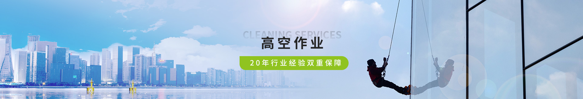 瑞潔特高空作業服務，20年行業經驗雙重保障