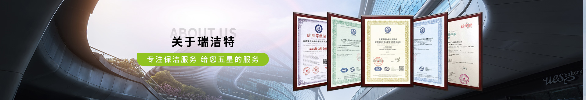 瑞潔特，專注保潔服務，給您五星服務