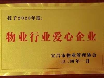 愛心企業