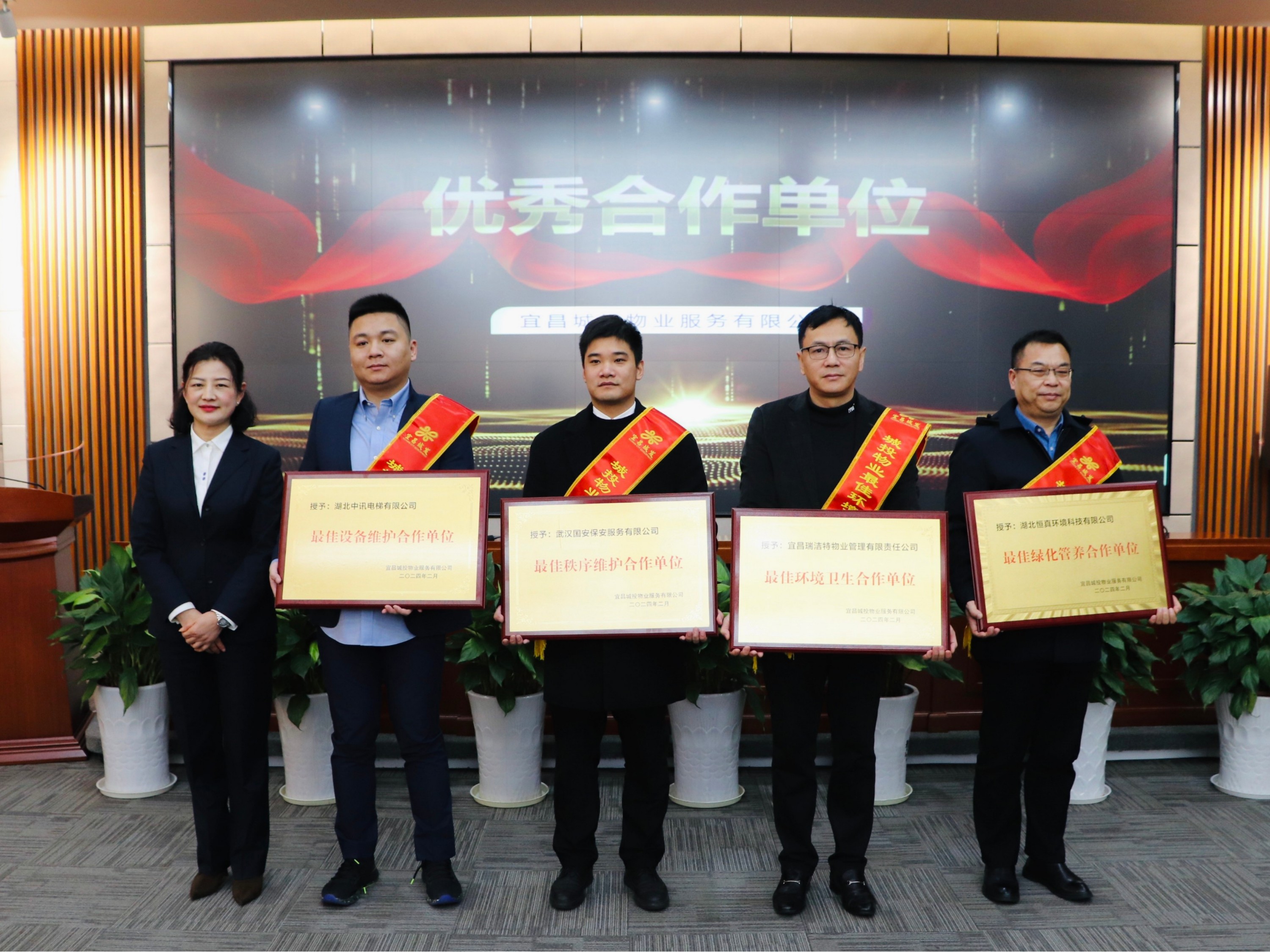 【載譽前行，不負始終】瑞潔特被宜昌城發(fā)“宜昌城投物業(yè)服務(wù)有限公司”評為2023年度最佳環(huán)境衛(wèi)生合作單位榮譽稱號！