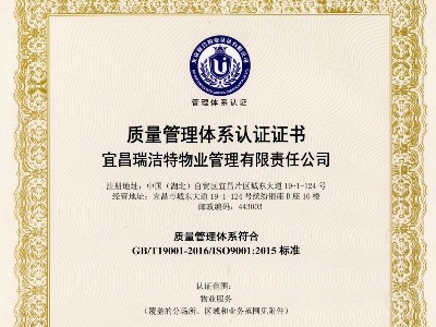 ISO質量管理體系認證證書